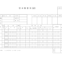 인사발령지 인사발령지